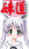 妹控之证