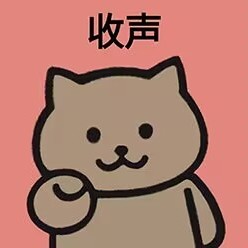 某个角落的中二
