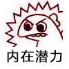 没文化的人