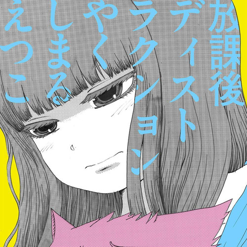 Umiineko