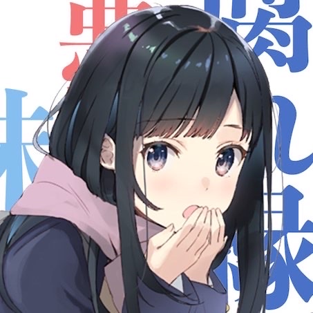 百濑美绪