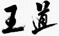 肥王