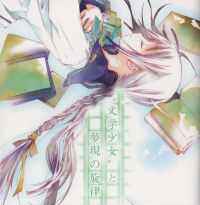 神祗残魂