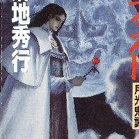 逆十字の荣光