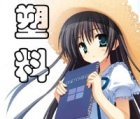 塑料王