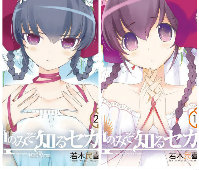 神と恶魔と天使
