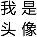 非洲乡下咸鱼