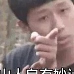 皮皮虾本人